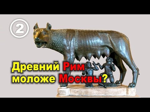 История Рима До Эпохи Возрождения Выдумка Историков. Фильм 2