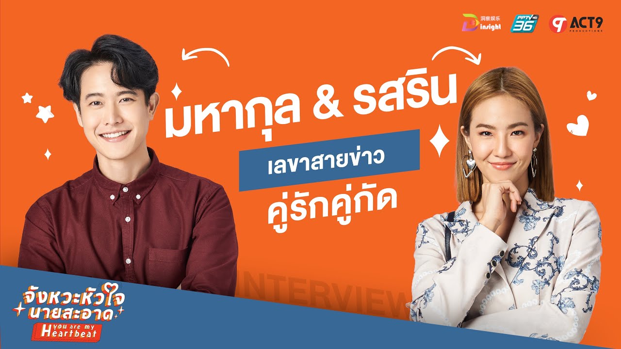 【สัมภาษณ์พิเศษ】