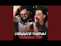 تصاويرنا فالتيليفون feat Cheb Ghazel الشاب غزال mp3