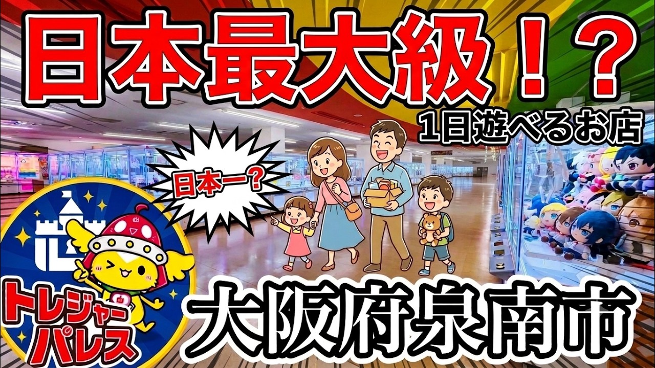 【激レア】スターバックスクレーンマシーン Claw Machine] One of Japan's Largest!? The New Osaka Arcade That's