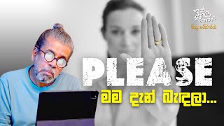 Please මම දැන් බැඳල ...