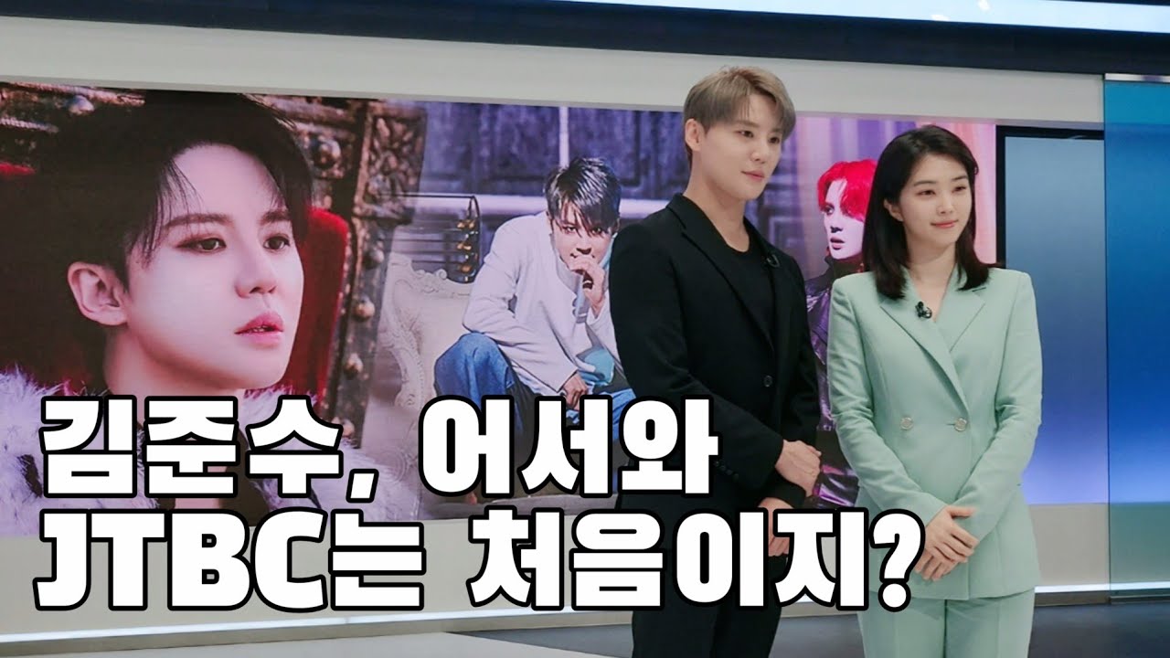 김준수 JTBC 뉴스룸 출연? 아리가또! 마떼따용ㅠㅠ | 인터뷰 세로 직캠
