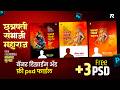 Sambhaji Maharaj Jayanti Banner Editing | Sambhaji Maharaj Banner Editing | Editable Banner PLP |