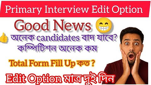 Good News 😁 Edit Option আসছে #primaryteacher| Total Form Fill Up Today| #wbssc 