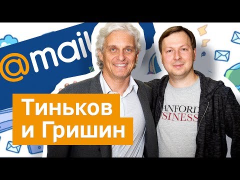 Бизнес-Секреты 2.0: Дмитрий Гришин — основатель Mail.ru