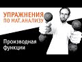 Производная функции | Геометрический смысл производной