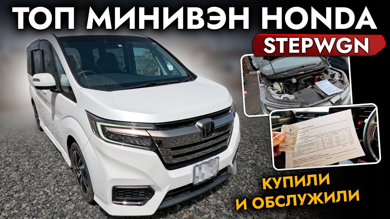 Купили Honda StepWGN - ТОП МИНИВЭН HONDA или TOYOTA - ЧТО ВЗЯТЬ ...