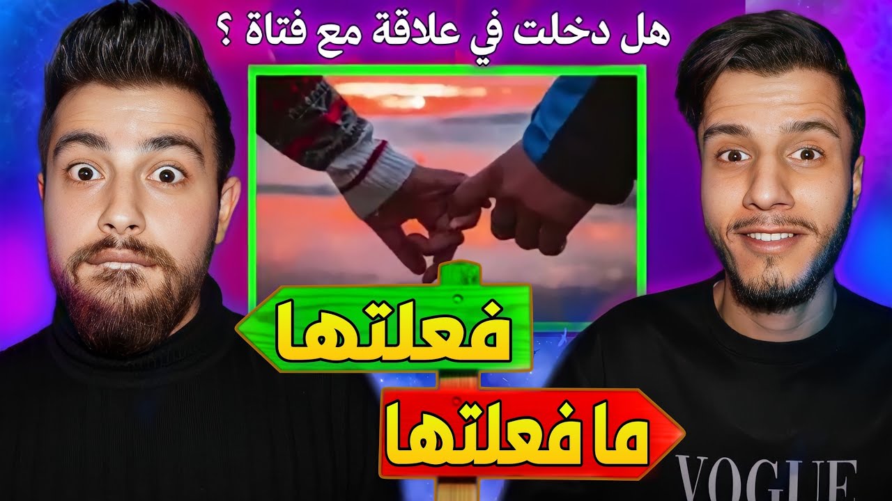 اسئلة صريحة واعترفنا فيها لاول مرة !! انفضحنا 🤦🏻‍♂️😂