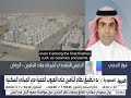 مقابلة العضو المنتدب و الرئيس التنفيذي لملاذ للتأمين الأستاذ فواز الحجي مع قناة العربية مقابلة العضو المنتدب و الرئيس التنفيذي لملاذ للتأمين الأستاذ فواز الحجي مع قناة العربية