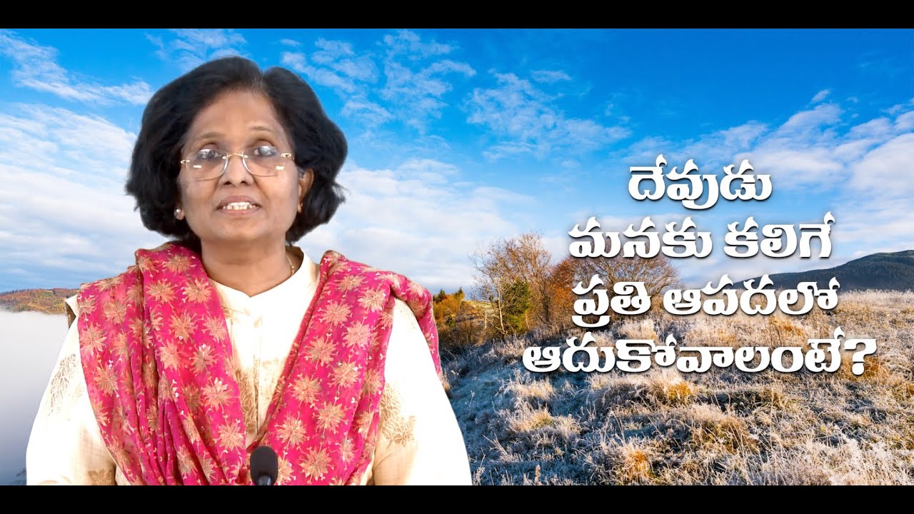 Thumbnail for Daily Bible Message 18.11.2021 | Psalms కీర్తనల గ్రంథము Chapter 34 Verse 19