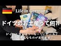 【ドイツのお土産ってどんなもの?】ドイツと言えばのビール?それとも...|ドイツの入浴剤の種類が凄い|立派な白アスパラガスにカブを使ったドイツレシピ|日本で会いましょう!