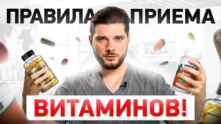 Когда и как нужно пить витамины, чтобы они точно усваивались?