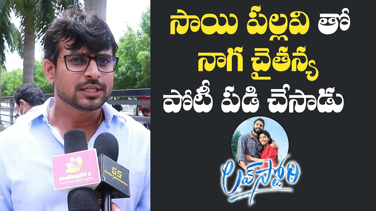 Love Story Genuine Public Talk | Naga Chaitanya | Sai Pallavi | Sekhar Kammula | Gs Entertainments