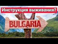 Его бы уже не было в Болгарии, но спасла ситуацию счастливая встреча!