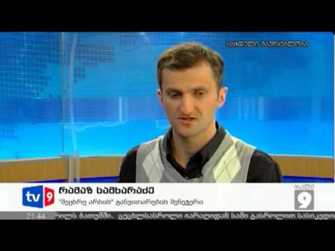 ახალი 9 | მეცხრე არხის საჩივარი | 26.04.13