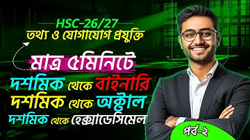 HSC ICT Chapter-3.1 Part-2: দশমিক থেকে বাইনারিতে রুপান্তর | Decimal to Binary Conversion in Bangla