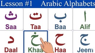 Alif baa taa saa