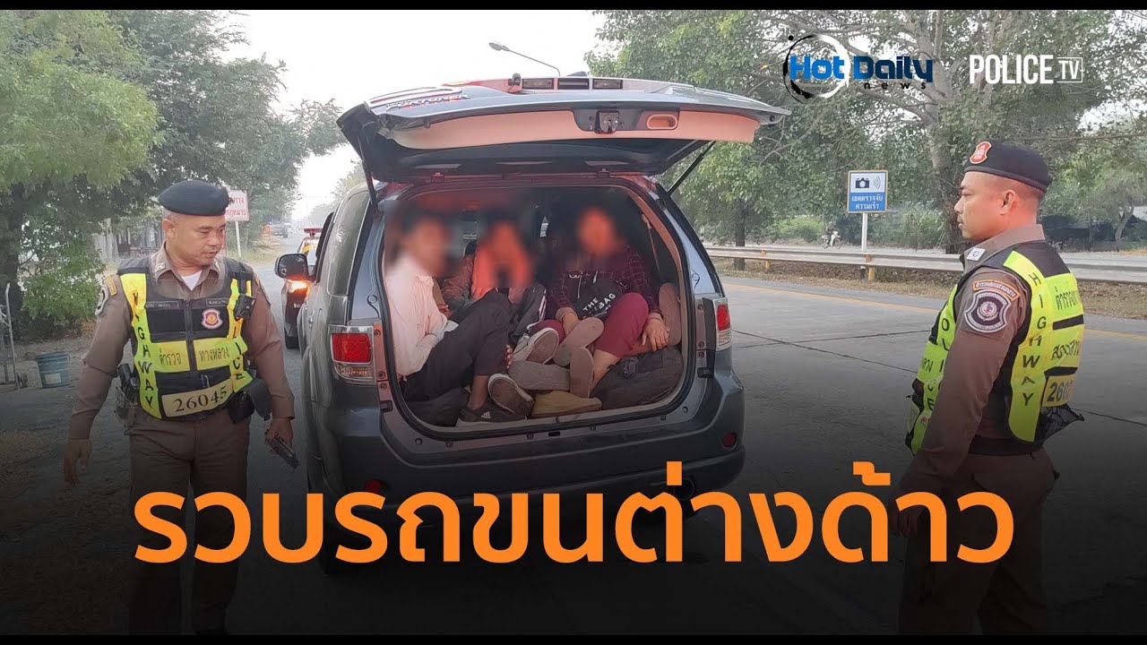 อัดแน่น 13 ชีวิต! ทางหลวงรวบรถขนต่างด้าว