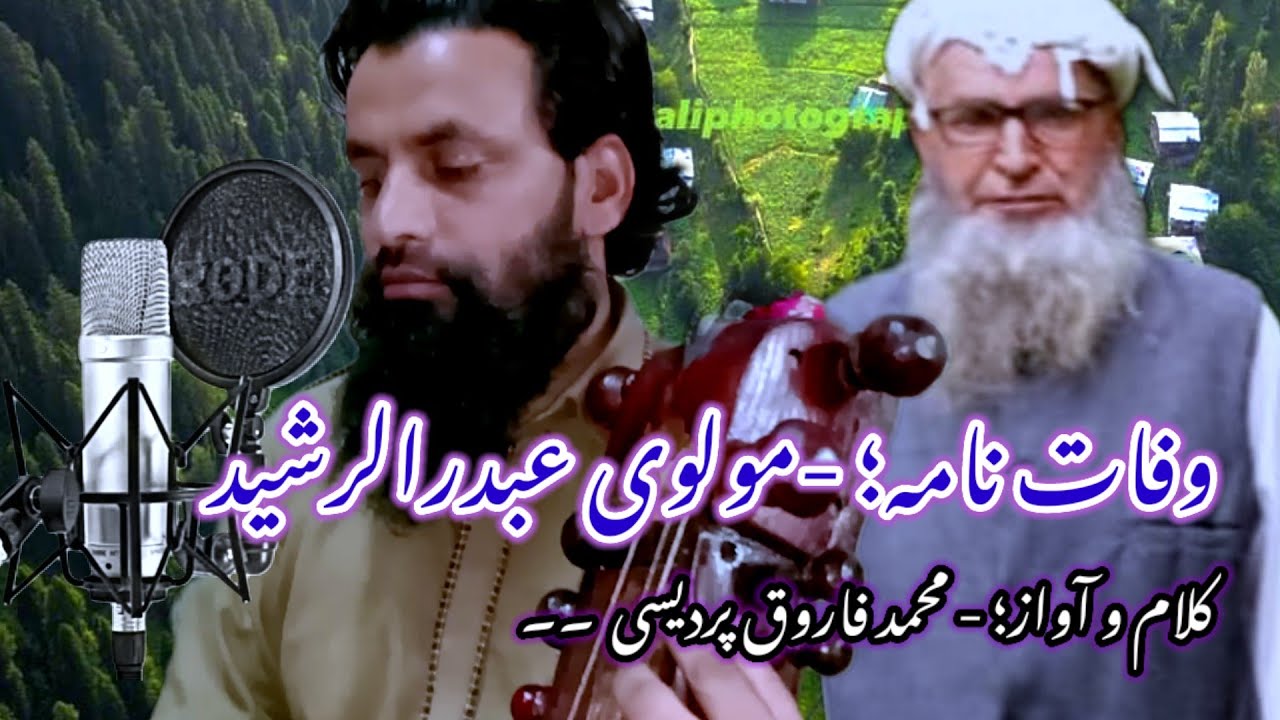 \Wafat naama Molvi Ab.Rashid Bansooti\\Singer;-Mohd .Farooq pardasi\\video Credit Member Farooq \\