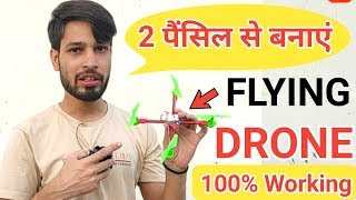 How To Make A Drone At Home | #Drone Video Project | Science Project | School Project