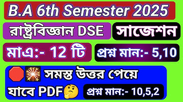BA 6th Semester General political science suggestion 2025 Burdwan university |#6thsemPolscience2025