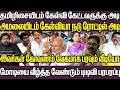 வேகமாக பரவும் வீடியோ |தமிழிசையிடம் கேள்வி கேட்டவருக்கு நேர்ந்த கதி | இவர்கள் கோவணம் கவிழ்த்த டிடிவி