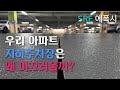 SRE 에폭시 바닥재로 건강한  지하주차장을 만들 수 있습니다!(feat.클로바더빙)