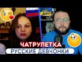 ДЕВУШКИ УДИВИЛИ УКРАИНЦА