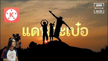 Kinemaster-Tutorial TEXT Behind Object