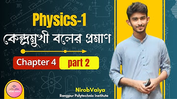 Polytechnic physics 1 chapter 4 part-2 || কেন্দ্রমুখী বলের প্রমাণ || #polytechnic #diploma