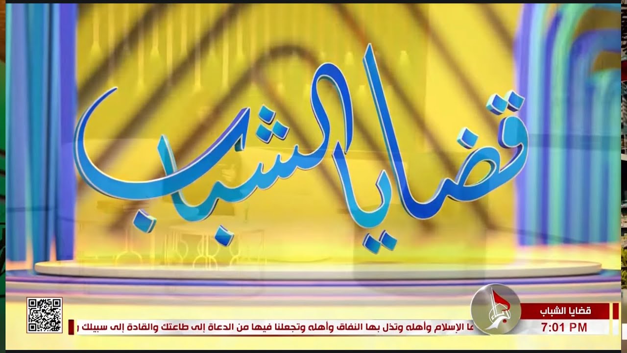 قضايا شباب - وسائل التواصل الاجتماعي ودورها في تعزيز الروح الايمانية