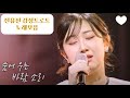 Playlist 마음을적시는 감성트로트 전유진 플리 듣는 순간 빠져드는 노래 현역가왕 한일톱텐쇼 Playlist 마음을적시는 감성트로트 전유진 플리 듣는 순간 빠져드는 노래 현역가왕 한일톱텐쇼