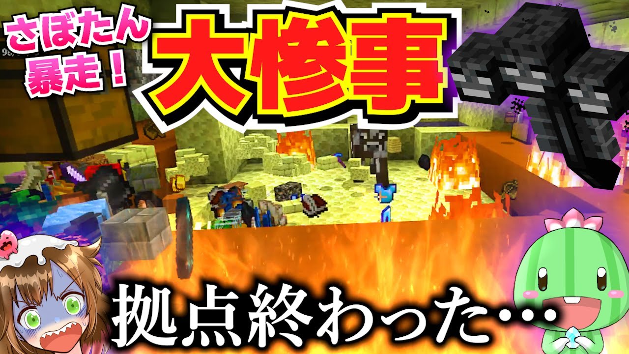 【やめろｗ】さぼたんが好きな事をする回にしたら…part16【マイクラ統合版1.19】