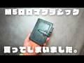 【ついに購入】新たな相棒、M5ロロマクラシックを買ってしまいました！