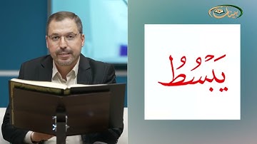 المفردات القرانية الصعبة مع القارئ مازن الخالدي سورة العنكبوت الاية 59-63