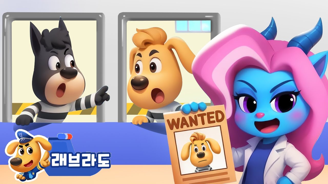 진짜 도둑은 누구? | 수상 마을 시리즈 | 안전교육 | 경찰 | 래브라도 경장 동화