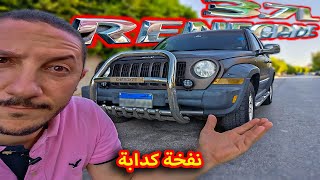 Jeep renegade جيب رينيجيد 2006 ، غباء القوة  تجربه سياره