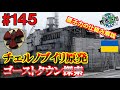#145 [Chernobyl / Ukraine ②] The nuclear power plant I saw with my own eyes. [Around the world]