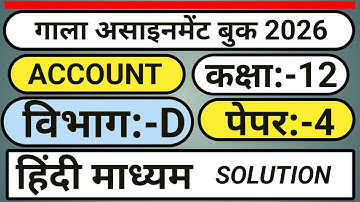Gala Assignment 12TH ( Sub:- Account ) Hindi medium ( Paper:- 4 ) Section:- D 2026 ( Full Solution )