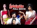 Prema Pandem Full Length Movie | Kiran Kalyan, Naresh, Samba Siva, Jabardasth Vinod, Sravan | MTC