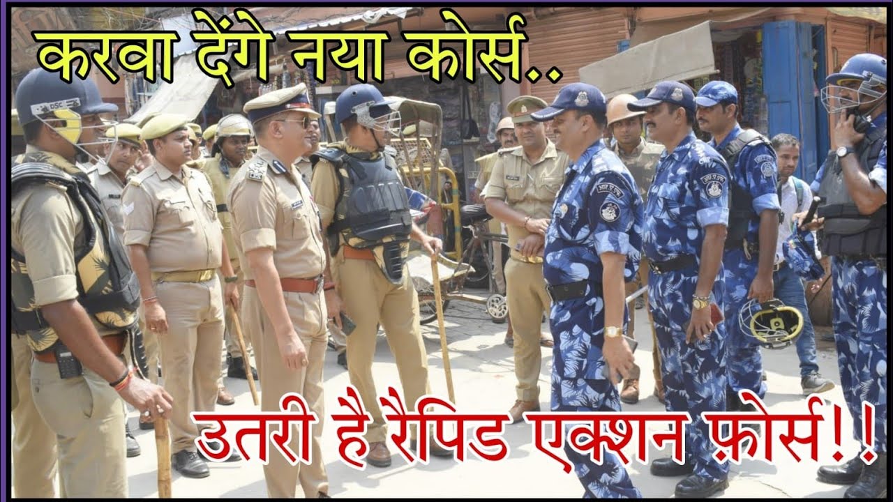 करवा देंगे नया कोर्स..उतरी है रैपिड एक्शन फोर्स!!