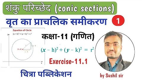 circle (वृत) | conic sections class 11 exercise 11.1 | chitra publication | ajay kumar agrawal