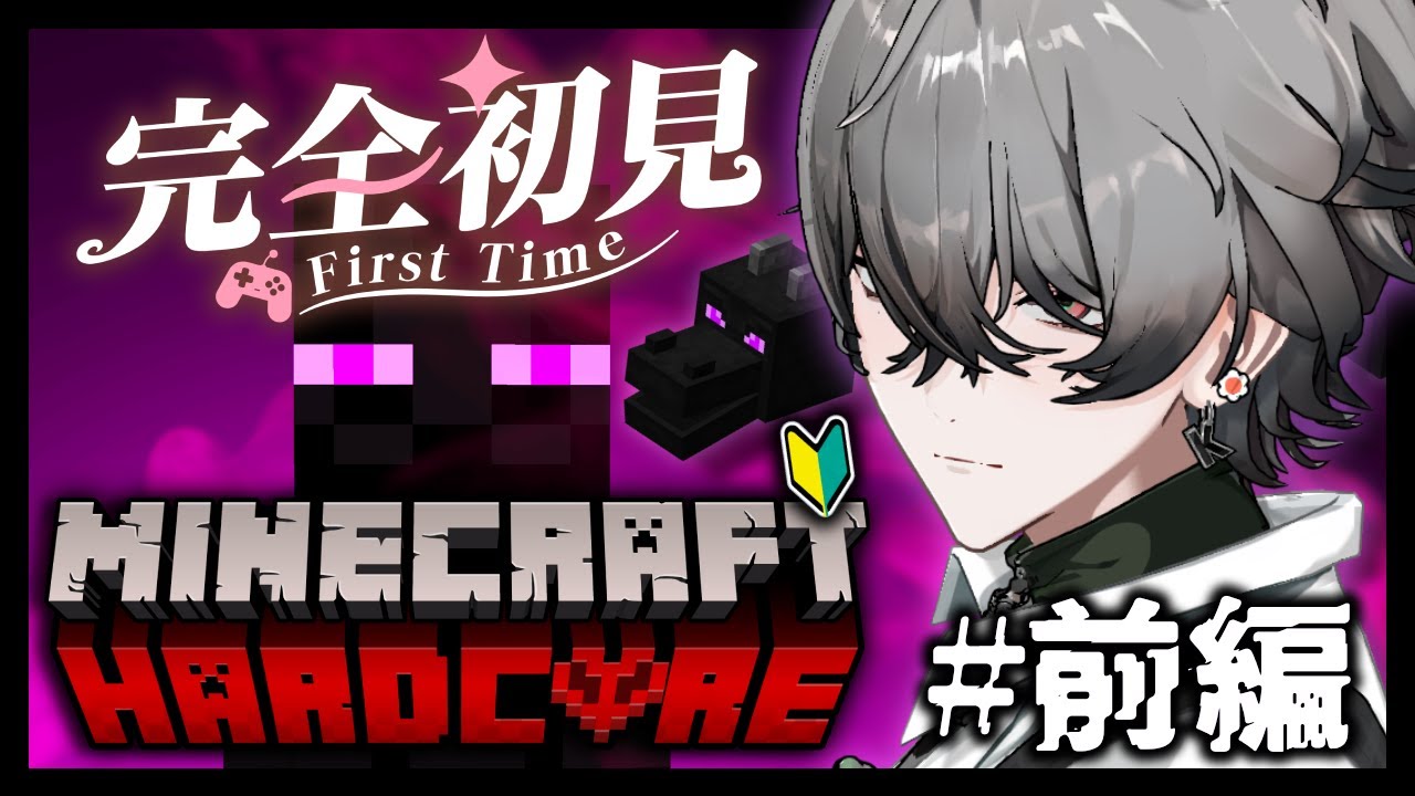 MINECRAFT】 PART 1. 🔰FIRST EVER SOLO HARDCORE! NO MORE PLAYING