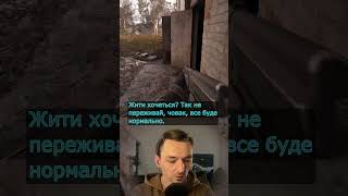S.T.A.L.K.E.R. 2: Heart of Chornobyl  #українськийлетсплей #stalker #ігрипроходження