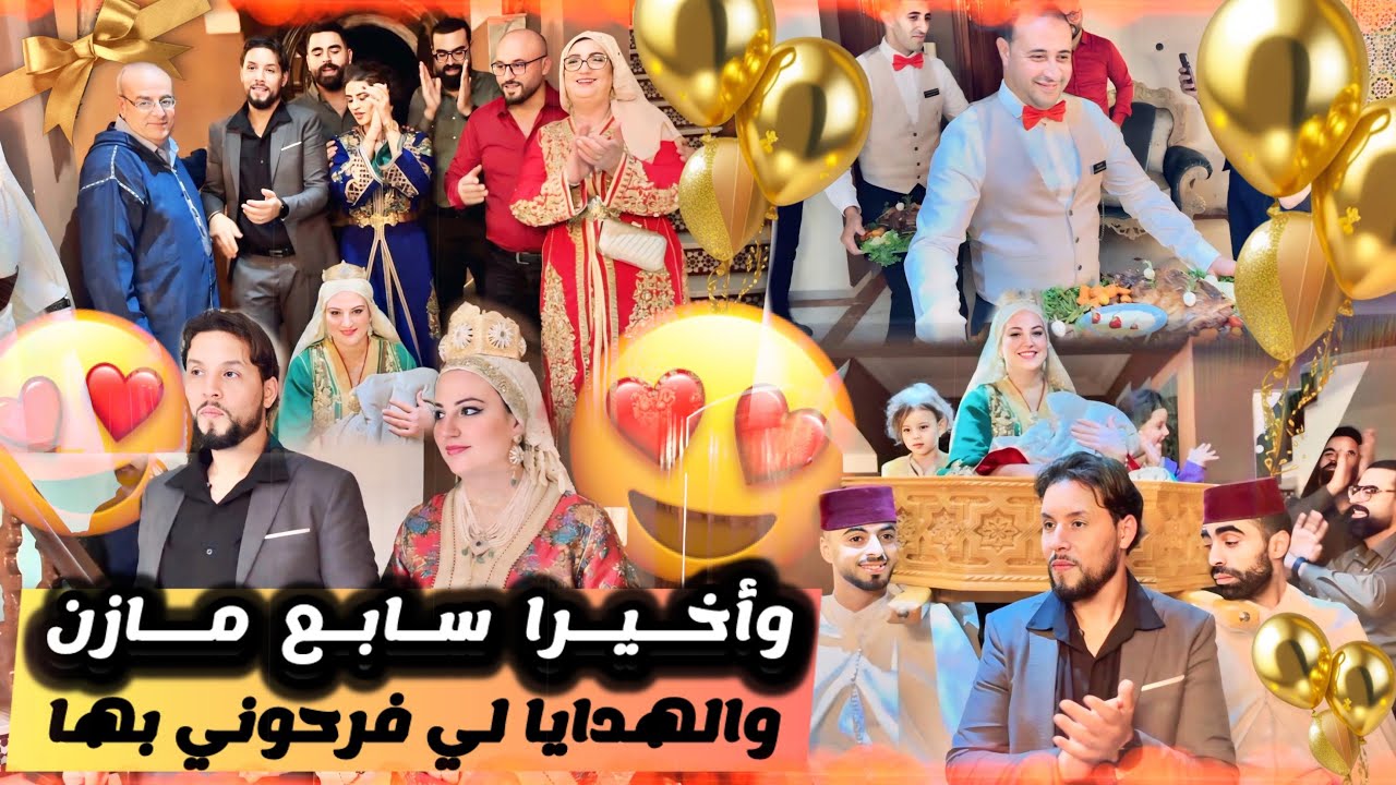 مبروك سبوع مغربي أصيل🇲🇦