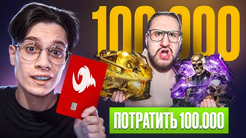 COFFI - НА ЧТО ПОТРАТИТ 100.000.... КОФФИ УПРАВЛЯЕТ МОИМ АККАУНТОМ!