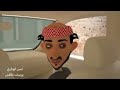 العم طافش قرر يشتغل 
