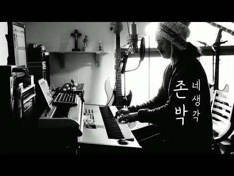 네생각Thought Of You(존박)John Park - KimJunhwi김준휘 R&B E.P ver /다락방연주회 ep4