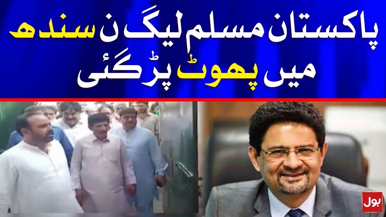 Pakistan Muslim League-N split in Sindh | Breaking News