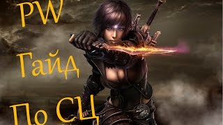 Гайд по прохождению Серебряной цитадели(СЦ) - 6 ✅